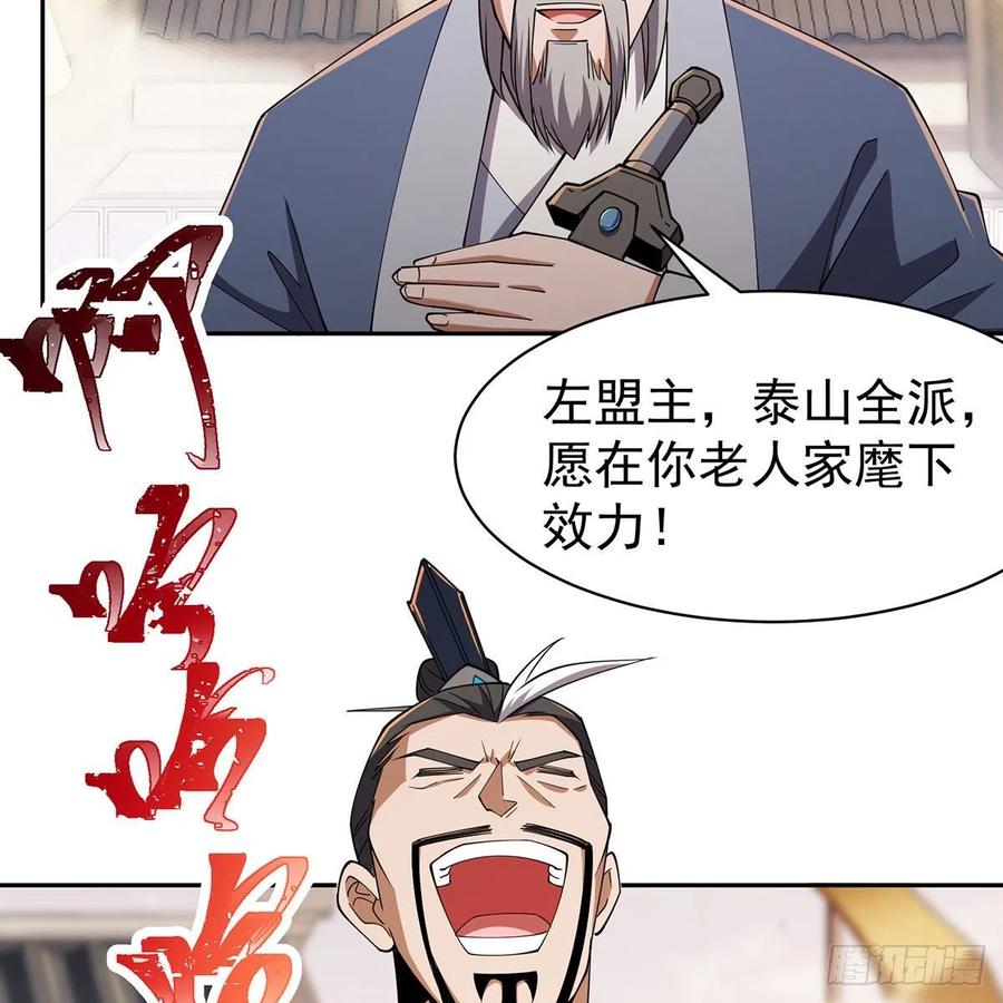 《笑傲江湖》漫画最新章节第二百八十六话 各怀鬼胎免费下拉式在线观看章节第【56】张图片