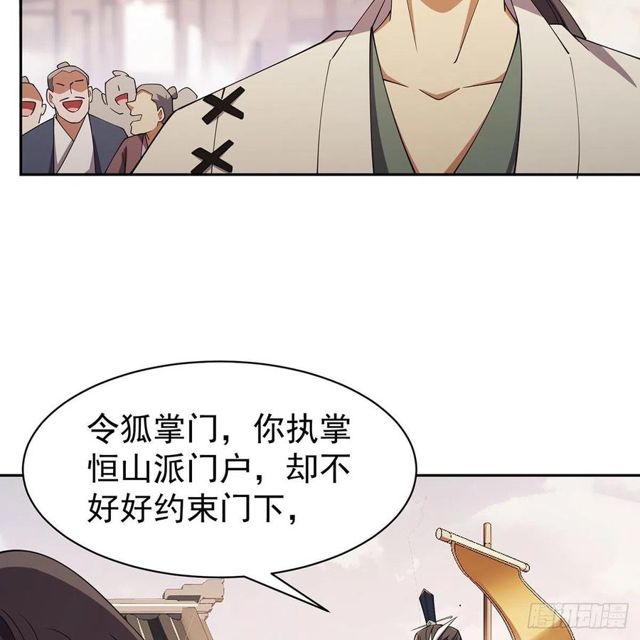 《笑傲江湖》漫画最新章节第二百八十六话 各怀鬼胎免费下拉式在线观看章节第【77】张图片