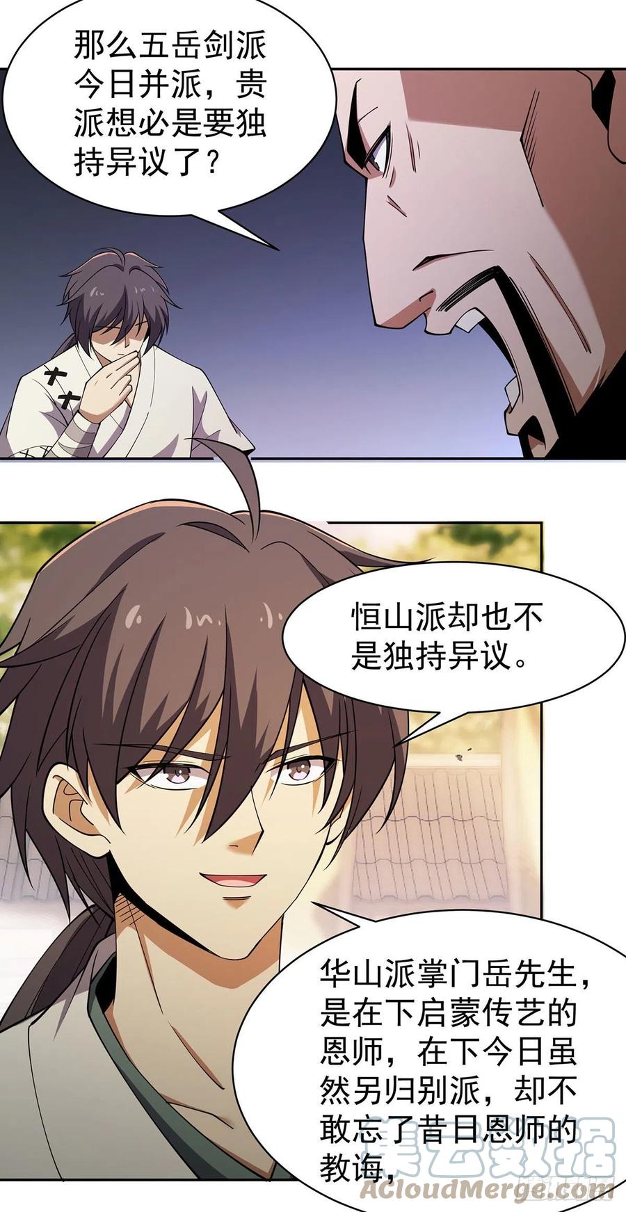 《笑傲江湖》漫画最新章节第二百八十六话 各怀鬼胎免费下拉式在线观看章节第【79】张图片