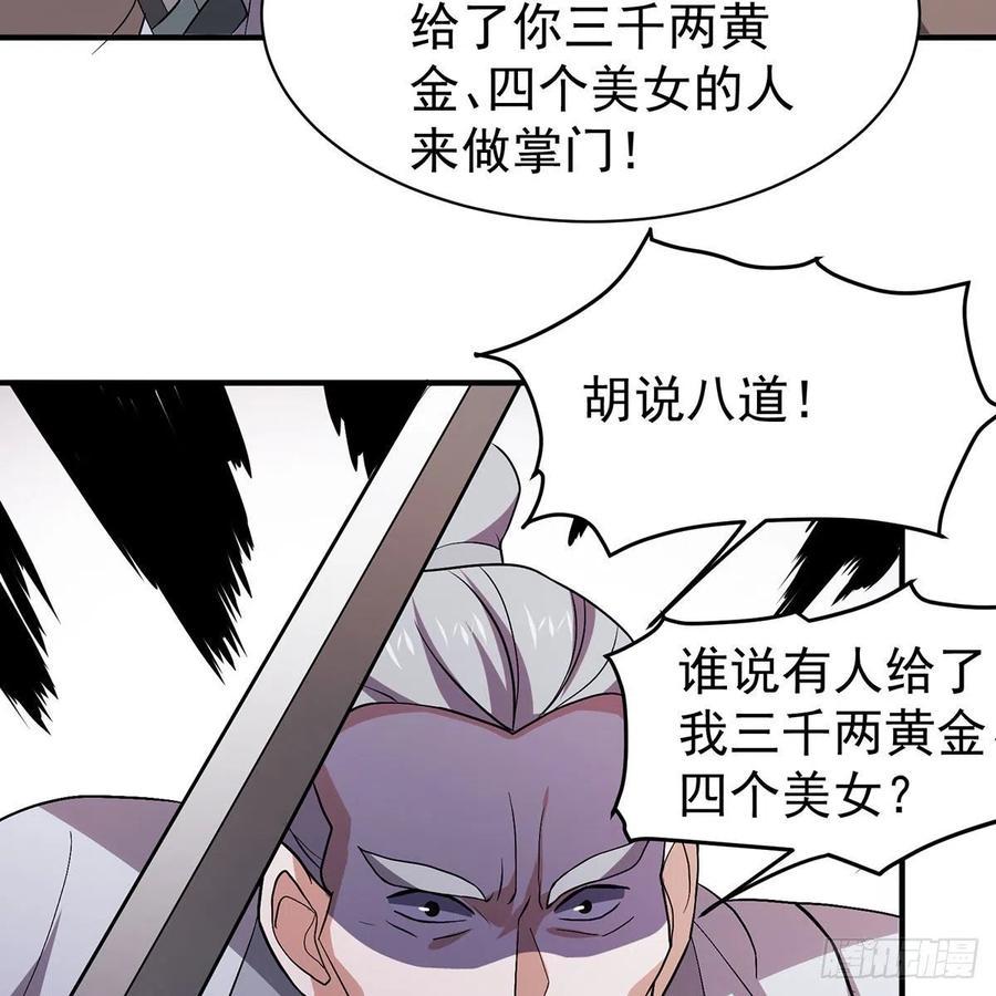 《笑傲江湖》漫画最新章节第二百八十七话 机锋相对免费下拉式在线观看章节第【41】张图片