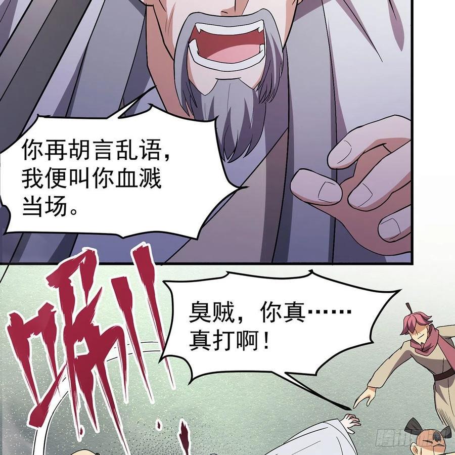 《笑傲江湖》漫画最新章节第二百八十七话 机锋相对免费下拉式在线观看章节第【42】张图片