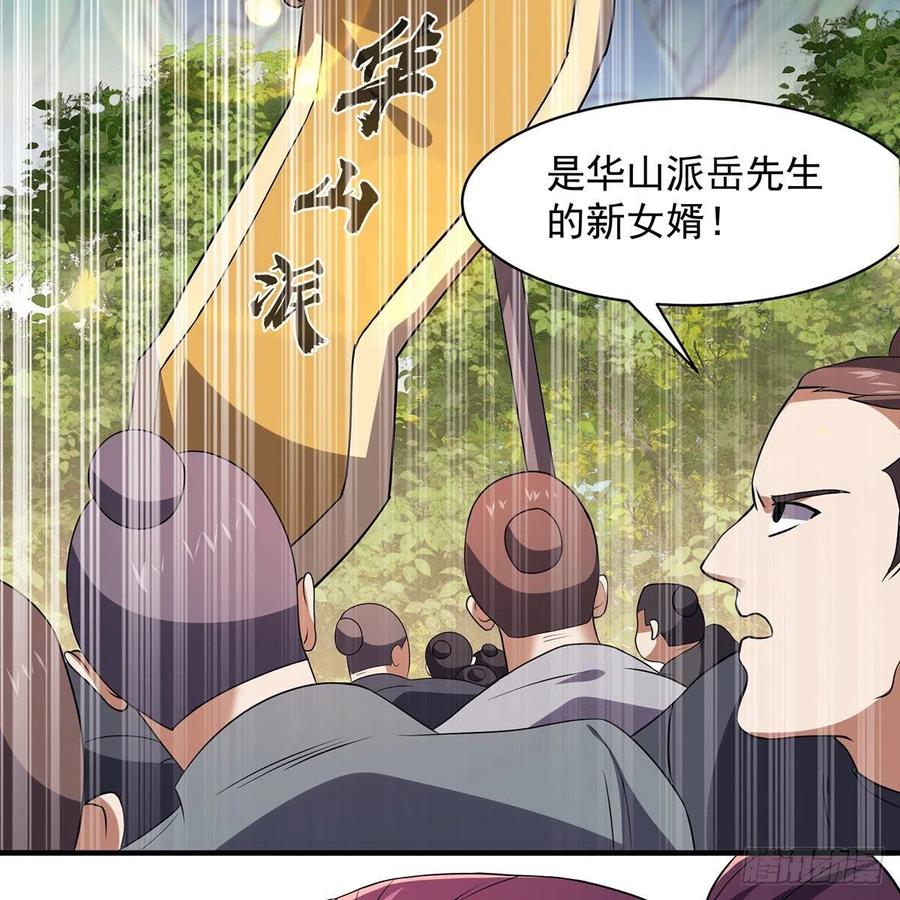 《笑傲江湖》漫画最新章节第二百八十七话 机锋相对免费下拉式在线观看章节第【83】张图片