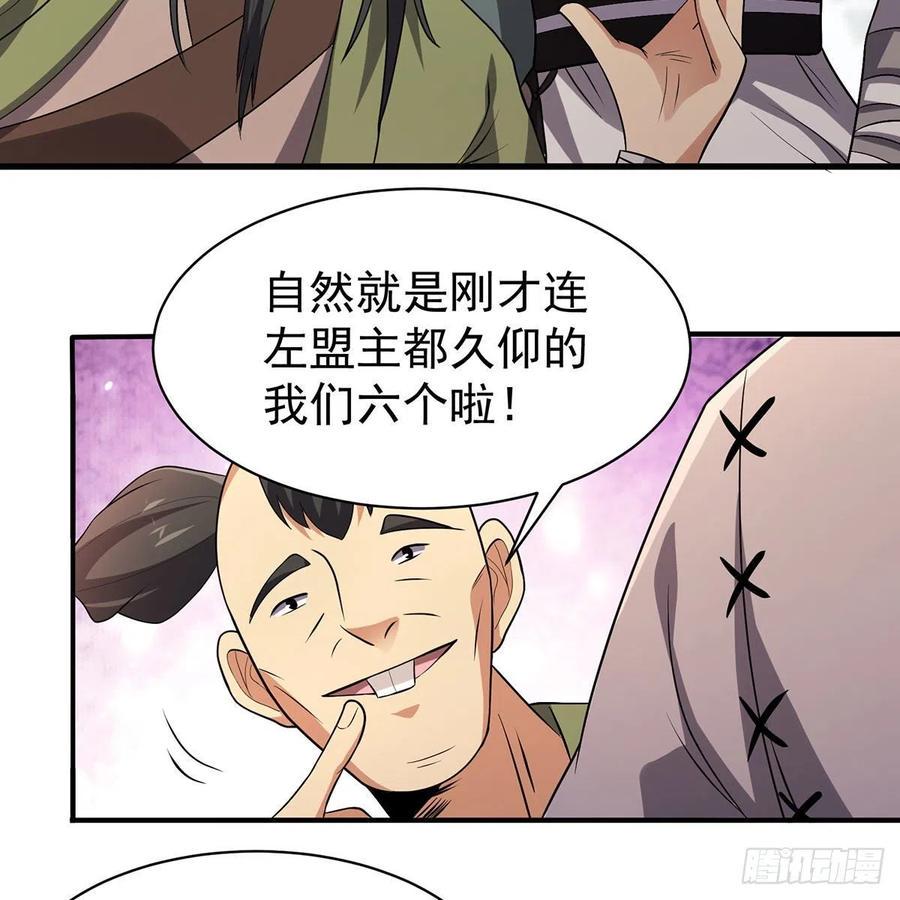 《笑傲江湖》漫画最新章节第二百八十七话 机锋相对免费下拉式在线观看章节第【9】张图片