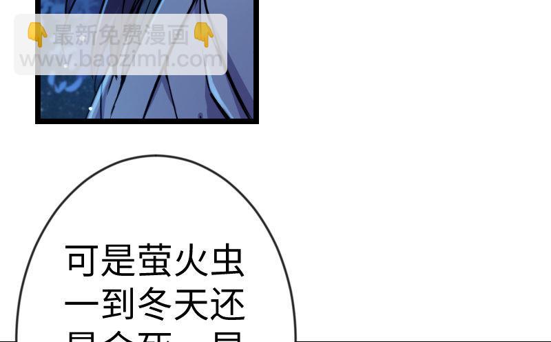 《笑傲江湖》漫画最新章节第三十话 流萤夜曲免费下拉式在线观看章节第【35】张图片