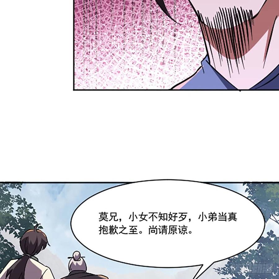 《笑傲江湖》漫画最新章节第二百八十八话 故剑今非免费下拉式在线观看章节第【86】张图片