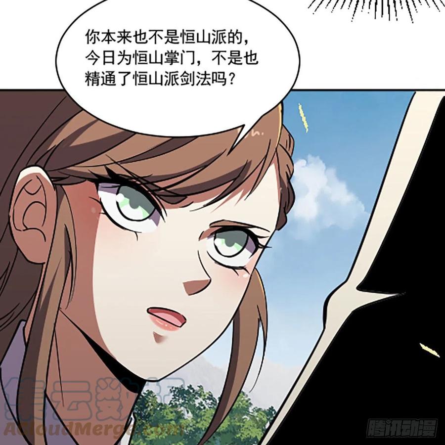 《笑傲江湖》漫画最新章节第二百八十八话 故剑今非免费下拉式在线观看章节第【91】张图片