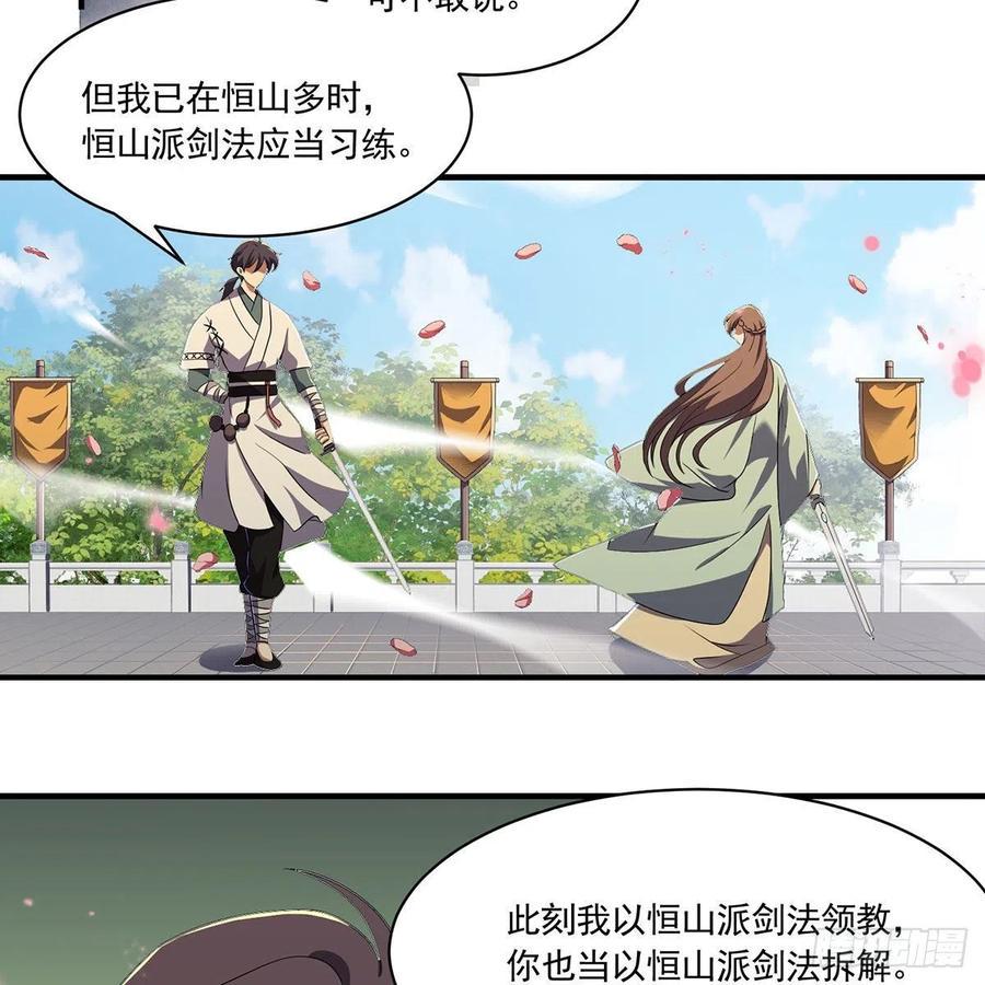 《笑傲江湖》漫画最新章节第二百八十九话 冲灵剑法免费下拉式在线观看章节第【3】张图片