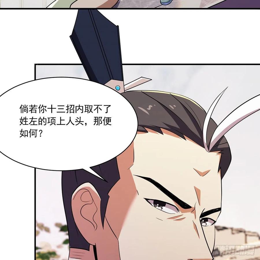 《笑傲江湖》漫画最新章节第二百八十九话 冲灵剑法免费下拉式在线观看章节第【78】张图片