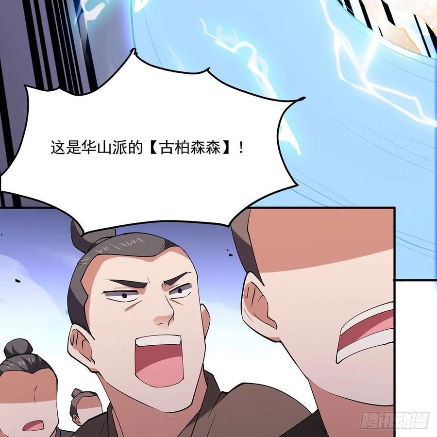 《笑傲江湖》漫画最新章节第二百九十话 君子小人免费下拉式在线观看章节第【48】张图片