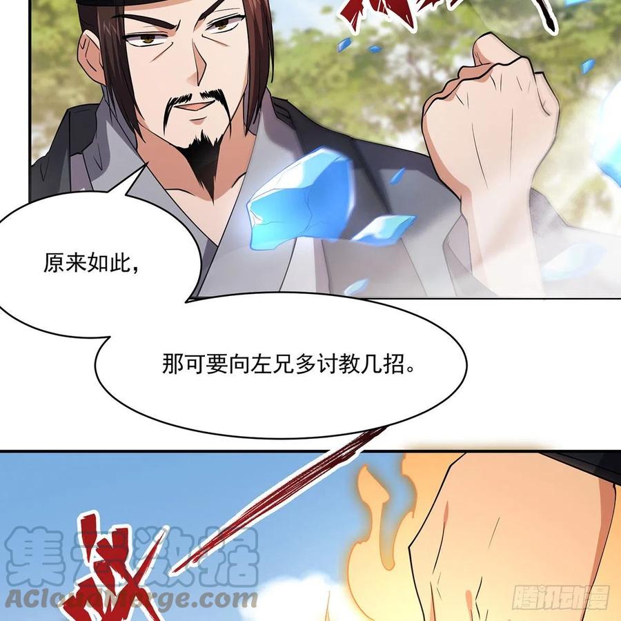 《笑傲江湖》漫画最新章节第二百九十话 君子小人免费下拉式在线观看章节第【61】张图片