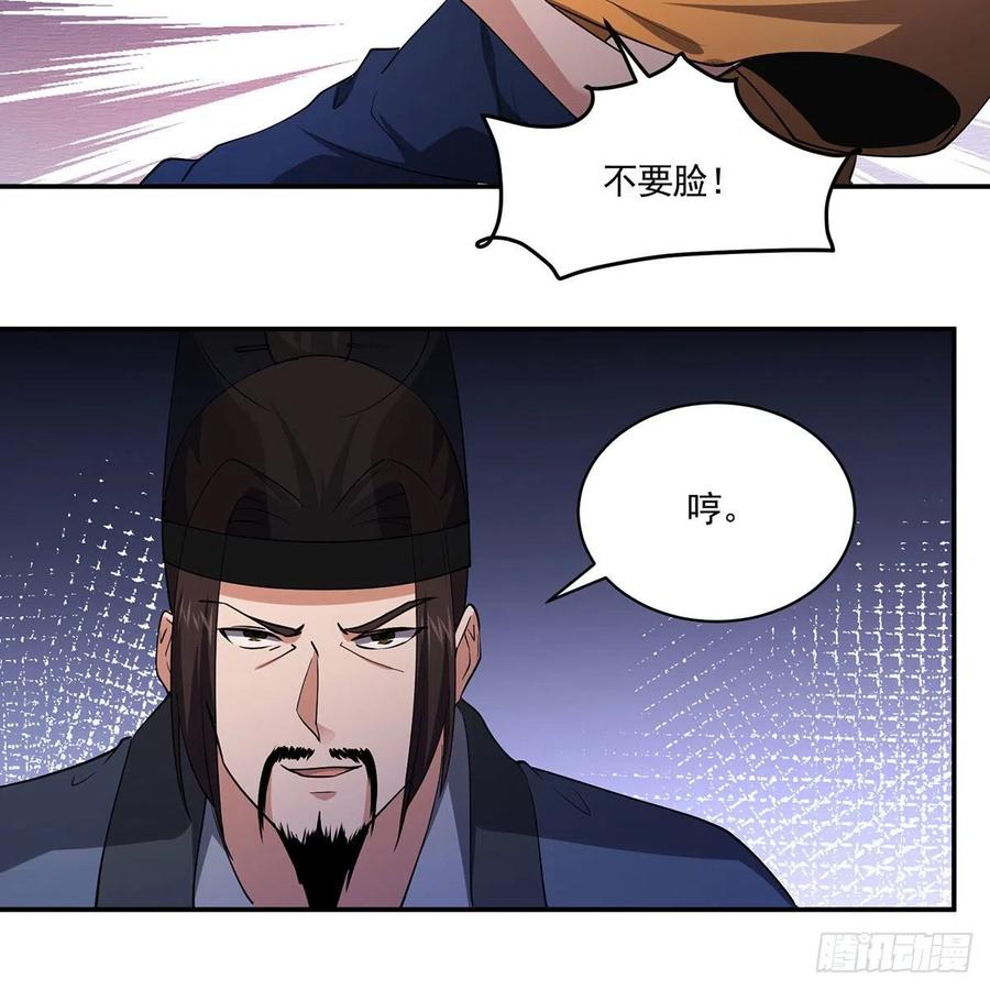 《笑傲江湖》漫画最新章节第二百九十话 君子小人免费下拉式在线观看章节第【66】张图片