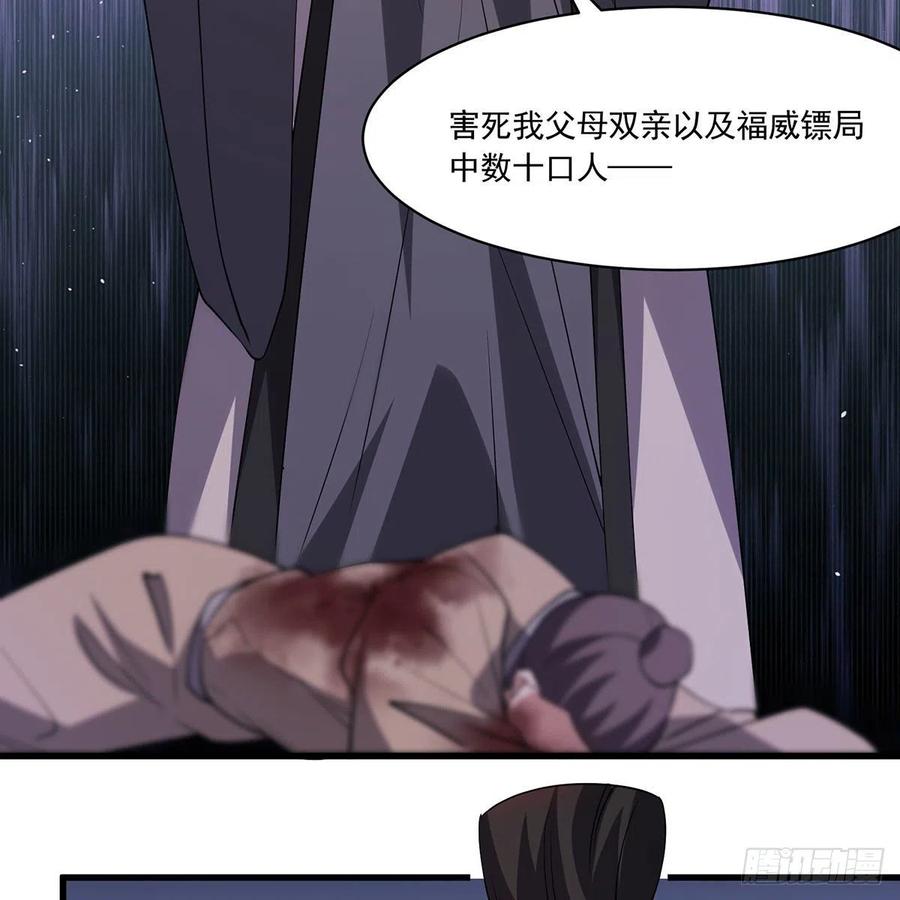 《笑傲江湖》漫画最新章节第二百九十话 君子小人免费下拉式在线观看章节第【83】张图片