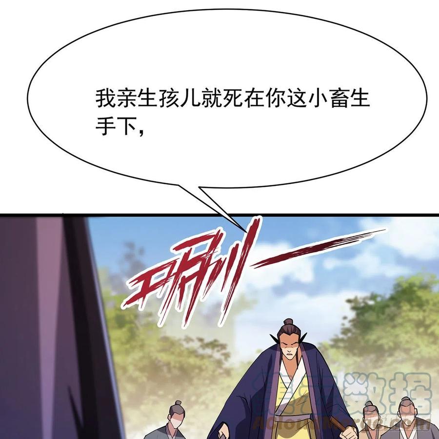 《笑傲江湖》漫画最新章节第二百九十话 君子小人免费下拉式在线观看章节第【85】张图片