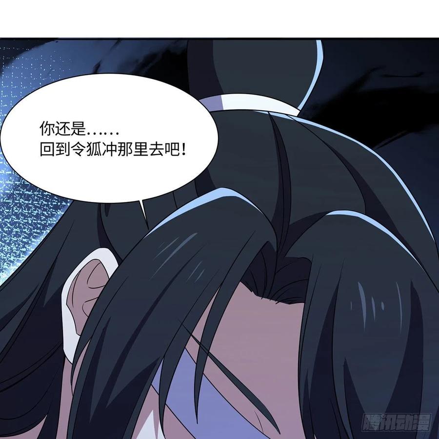 《笑傲江湖》漫画最新章节第二百九十一话 得偿所愿免费下拉式在线观看章节第【94】张图片