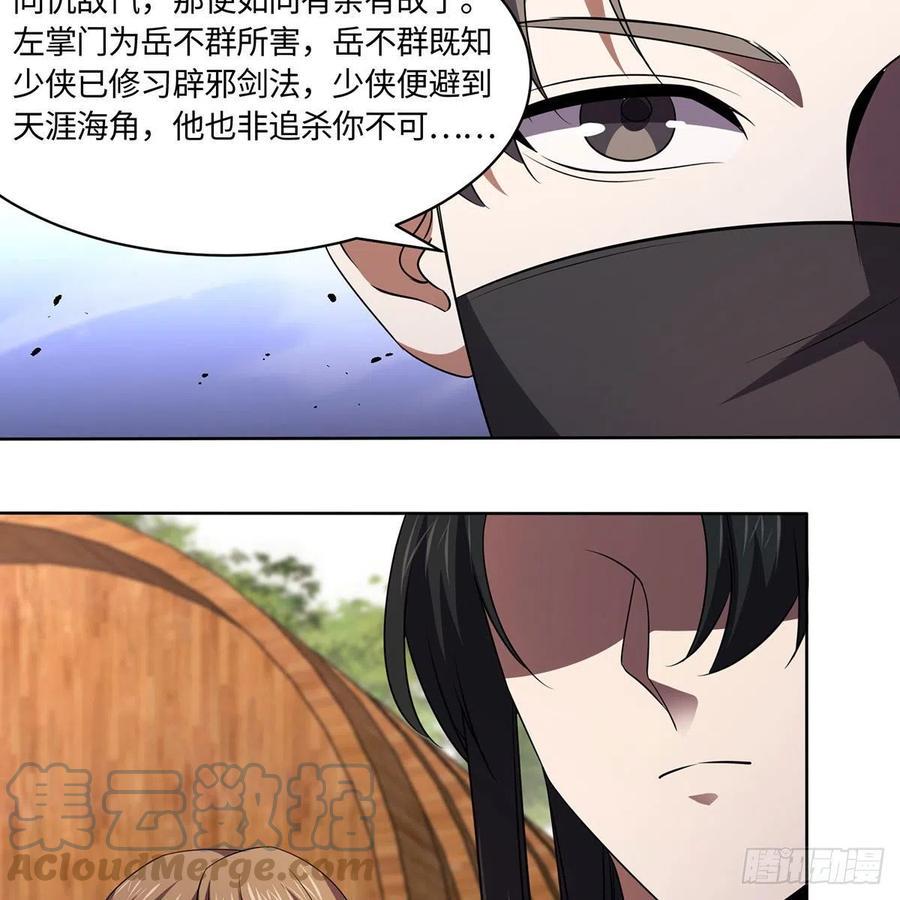 《笑傲江湖》漫画最新章节第二百九十二话 小师妹之死免费下拉式在线观看章节第【25】张图片