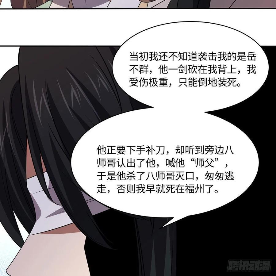 《笑傲江湖》漫画最新章节第二百九十二话 小师妹之死免费下拉式在线观看章节第【32】张图片