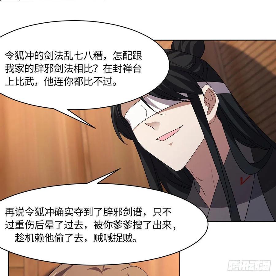 《笑傲江湖》漫画最新章节第二百九十二话 小师妹之死免费下拉式在线观看章节第【4】张图片