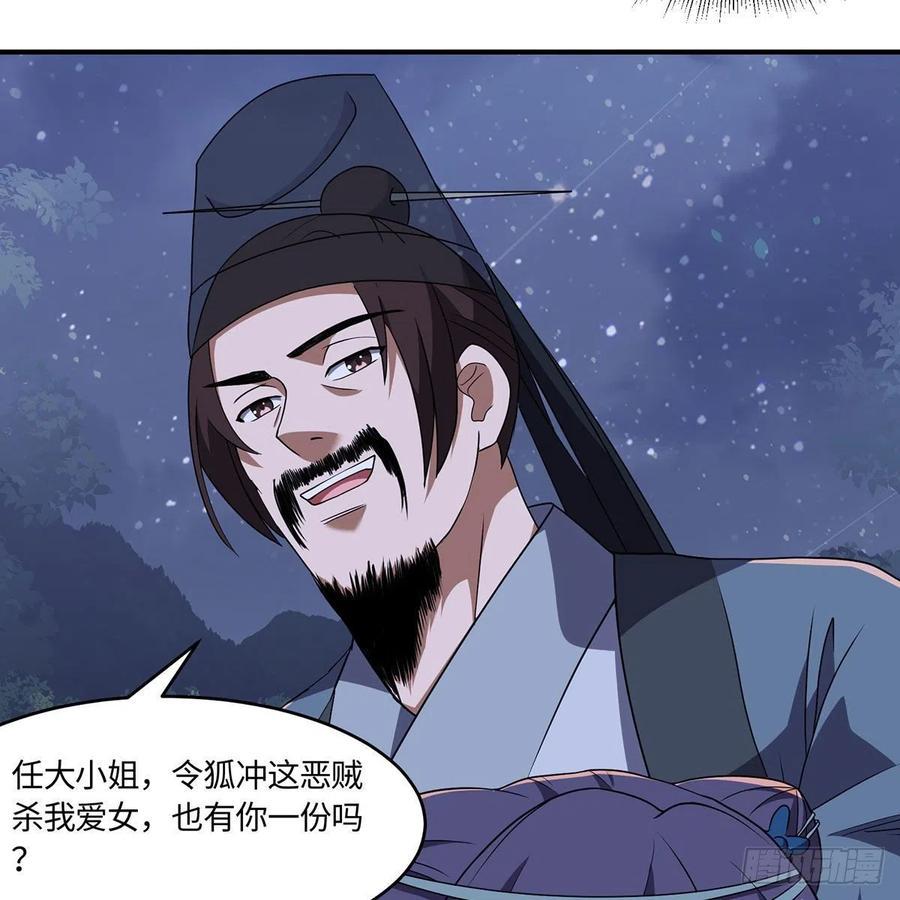 《笑傲江湖》漫画最新章节第二百九十三话 恩断义绝免费下拉式在线观看章节第【19】张图片