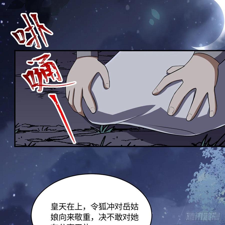 《笑傲江湖》漫画最新章节第二百九十三话 恩断义绝免费下拉式在线观看章节第【36】张图片