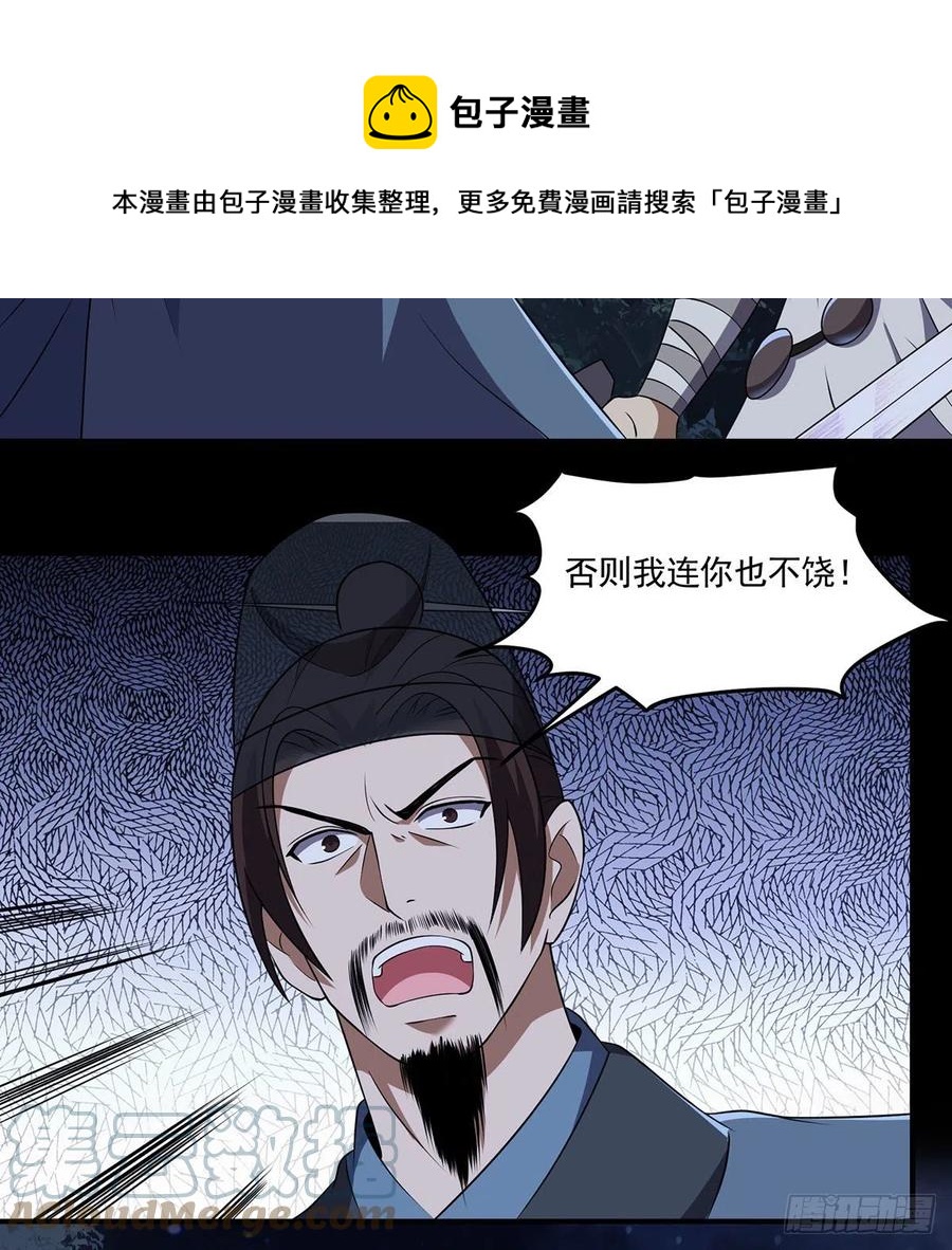 《笑傲江湖》漫画最新章节第二百九十三话 恩断义绝免费下拉式在线观看章节第【57】张图片