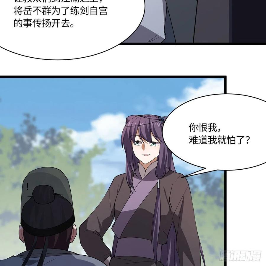 《笑傲江湖》漫画最新章节第二百九十四话 华山乱免费下拉式在线观看章节第【51】张图片