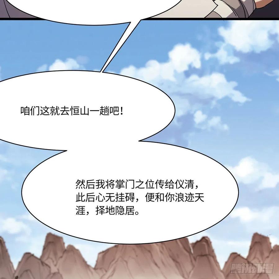 《笑傲江湖》漫画最新章节第二百九十四话 华山乱免费下拉式在线观看章节第【78】张图片