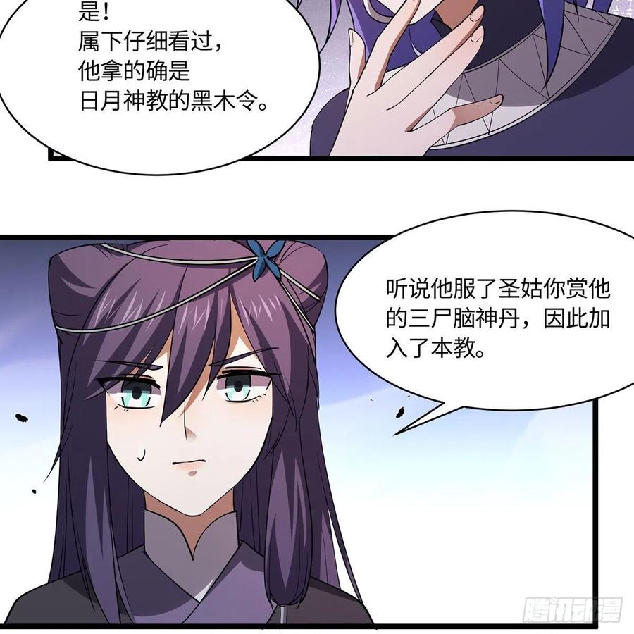 《笑傲江湖》漫画最新章节第二百九十四话 华山乱免费下拉式在线观看章节第【94】张图片