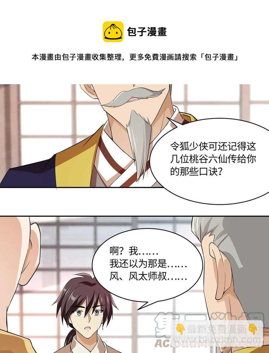 《笑傲江湖》漫画最新章节第二百九十五话 易筋经免费下拉式在线观看章节第【37】张图片