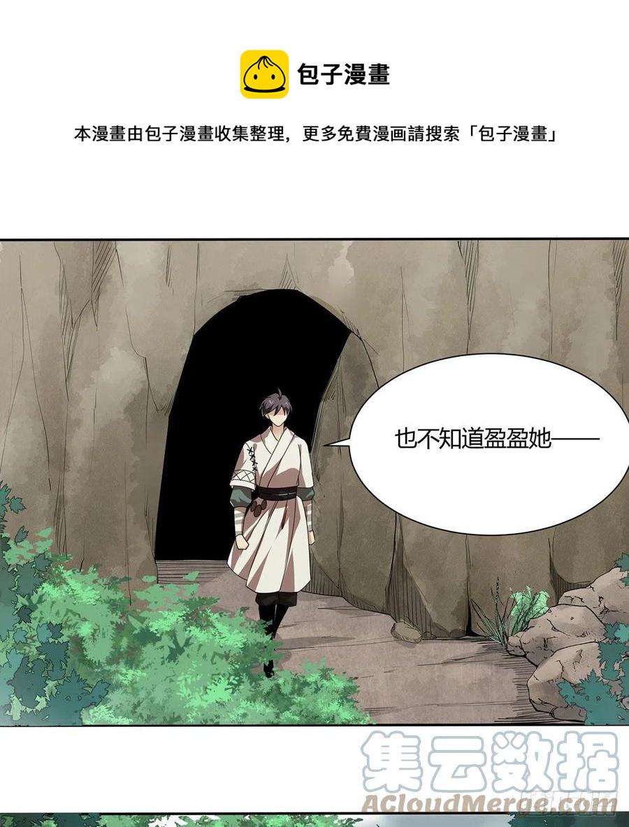 《笑傲江湖》漫画最新章节第二百九十七话 天下无双？免费下拉式在线观看章节第【49】张图片