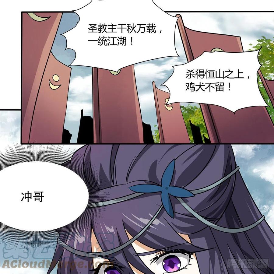 《笑傲江湖》漫画最新章节第二百九十七话 天下无双？免费下拉式在线观看章节第【64】张图片