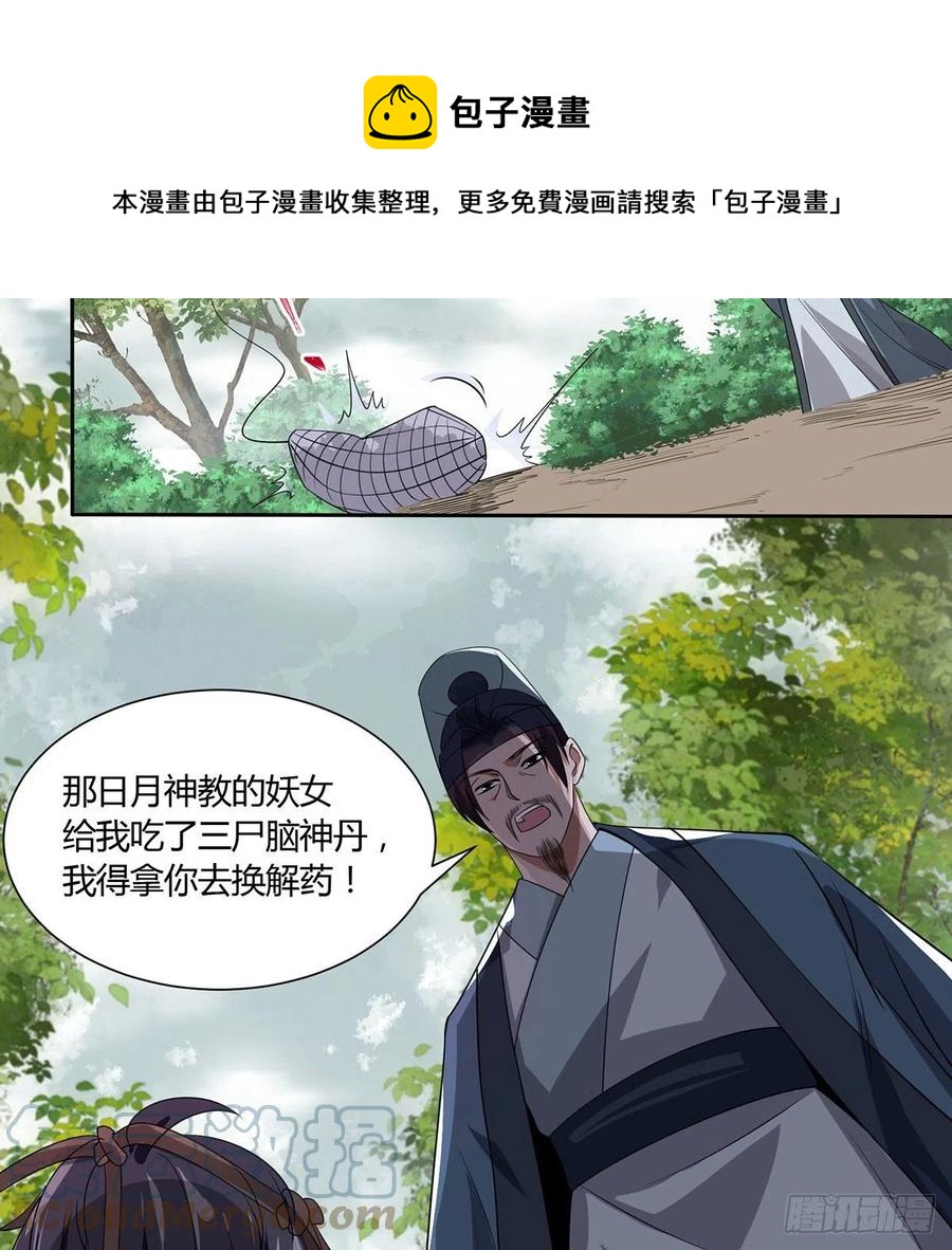 《笑傲江湖》漫画最新章节第二百九十七话 天下无双？免费下拉式在线观看章节第【85】张图片