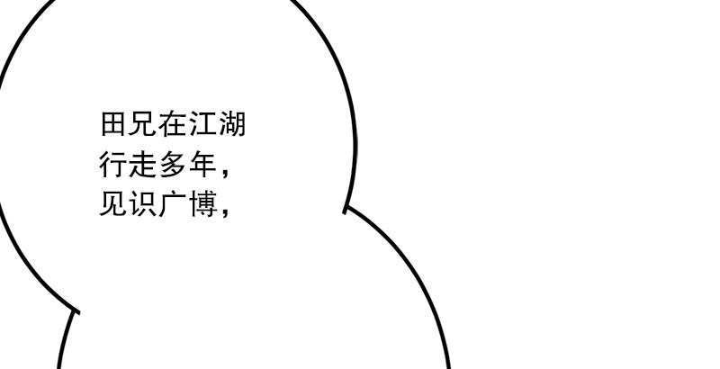 【笑傲江湖】漫画-（第四话 天松道人的正义一剑）章节漫画下拉式图片-111.jpg