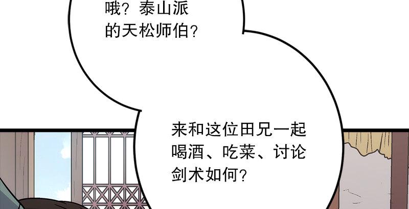 【笑傲江湖】漫画-（第四话 天松道人的正义一剑）章节漫画下拉式图片-22.jpg