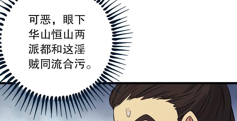 【笑傲江湖】漫画-（第四话 天松道人的正义一剑）章节漫画下拉式图片-36.jpg