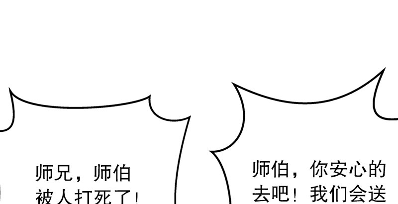 【笑傲江湖】漫画-（第四话 天松道人的正义一剑）章节漫画下拉式图片-75.jpg