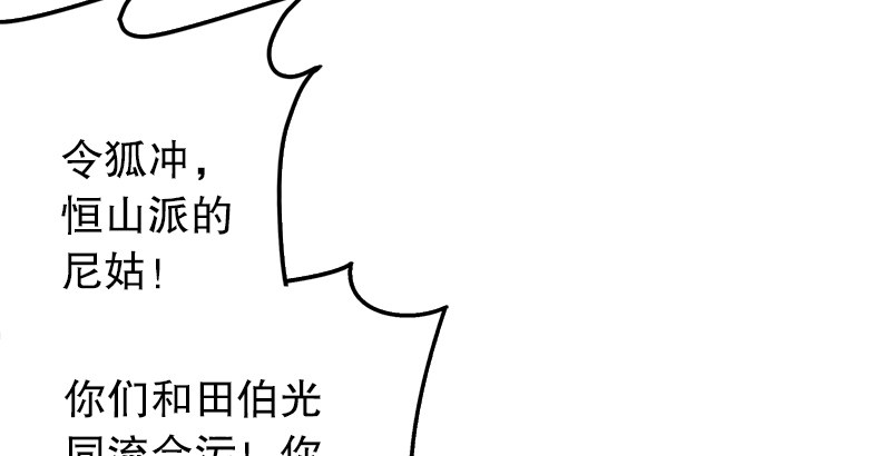 【笑傲江湖】漫画-（第四话 天松道人的正义一剑）章节漫画下拉式图片-81.jpg