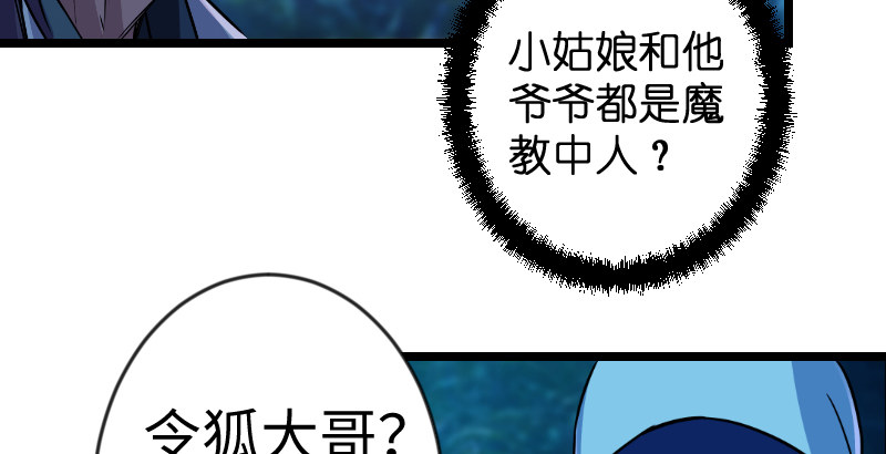 《笑傲江湖》漫画最新章节第三十一话 接踵而来免费下拉式在线观看章节第【74】张图片