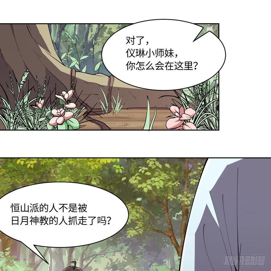 《笑傲江湖》漫画最新章节第二百九十八话笑傲江湖免费下拉式在线观看章节第【32】张图片