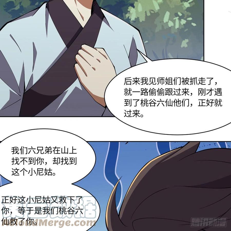 《笑傲江湖》漫画最新章节第二百九十八话笑傲江湖免费下拉式在线观看章节第【34】张图片