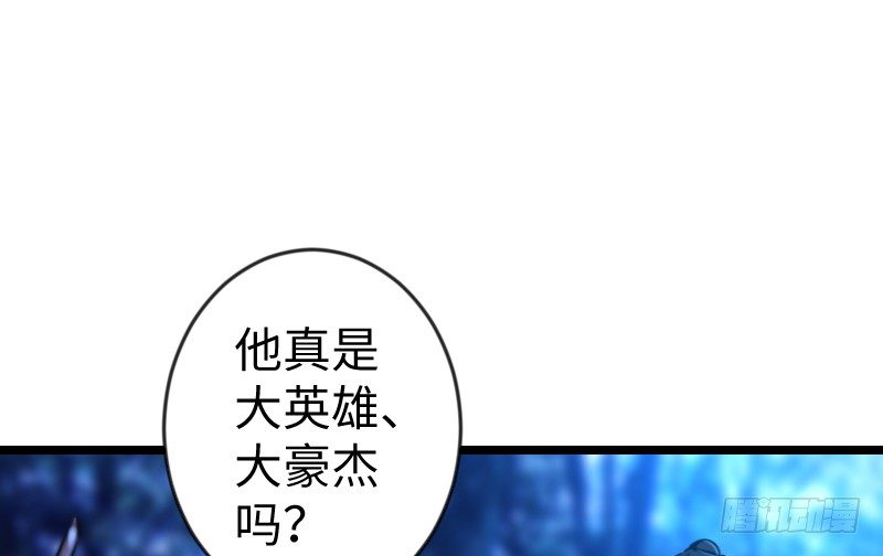 《笑傲江湖》漫画最新章节第三十二话 英雄豪杰免费下拉式在线观看章节第【71】张图片