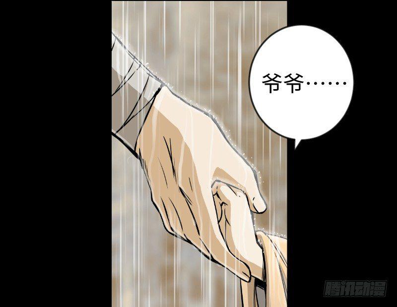 《笑傲江湖》漫画最新章节第三十三话 “雨”免费下拉式在线观看章节第【4】张图片