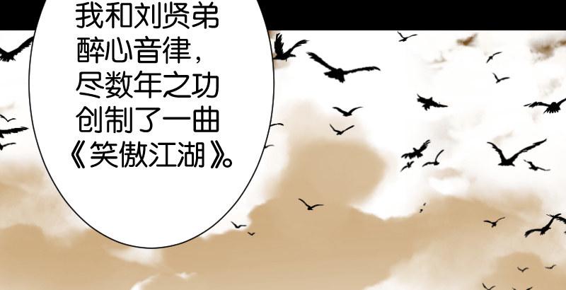 《笑傲江湖》漫画最新章节第三十五话 授谱免费下拉式在线观看章节第【27】张图片