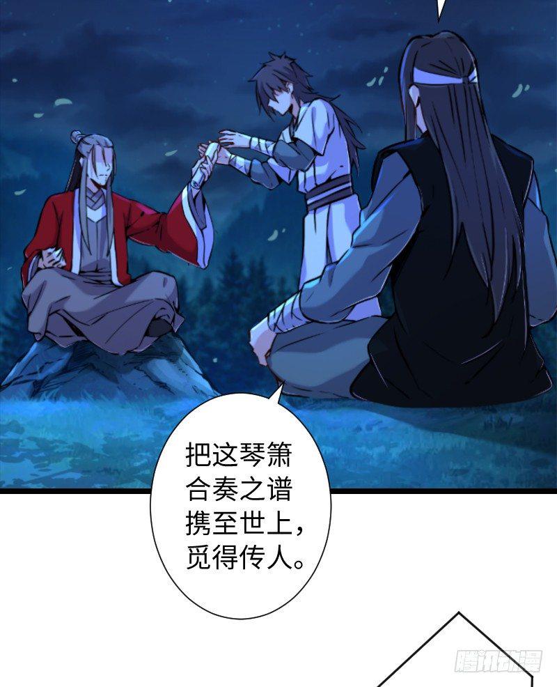 《笑傲江湖》漫画最新章节第三十五话 授谱免费下拉式在线观看章节第【37】张图片