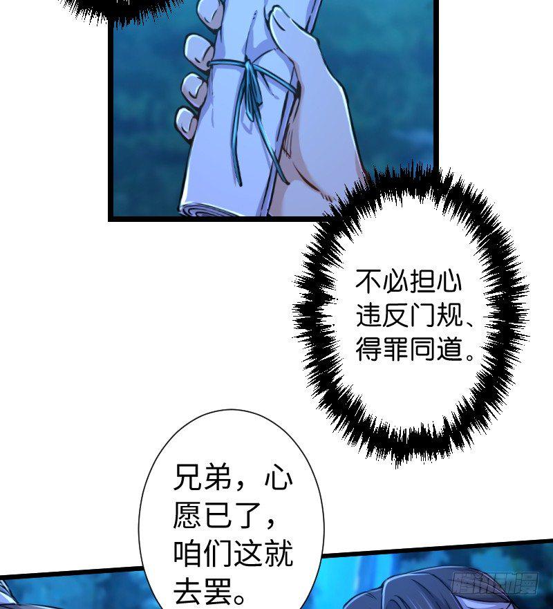 《笑傲江湖》漫画最新章节第三十五话 授谱免费下拉式在线观看章节第【41】张图片