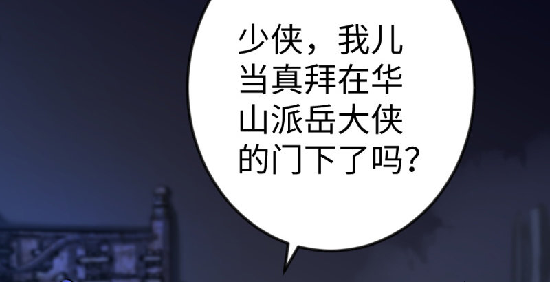 《笑傲江湖》漫画最新章节第三十七话 剑谱拿来！免费下拉式在线观看章节第【109】张图片