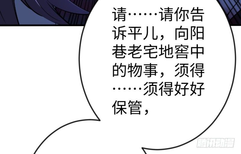 《笑傲江湖》漫画最新章节第三十七话 剑谱拿来！免费下拉式在线观看章节第【118】张图片