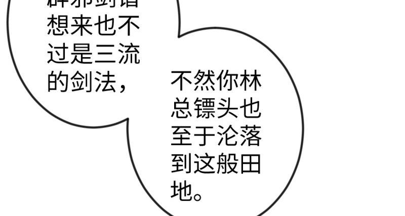 《笑傲江湖》漫画最新章节第三十七话 剑谱拿来！免费下拉式在线观看章节第【28】张图片