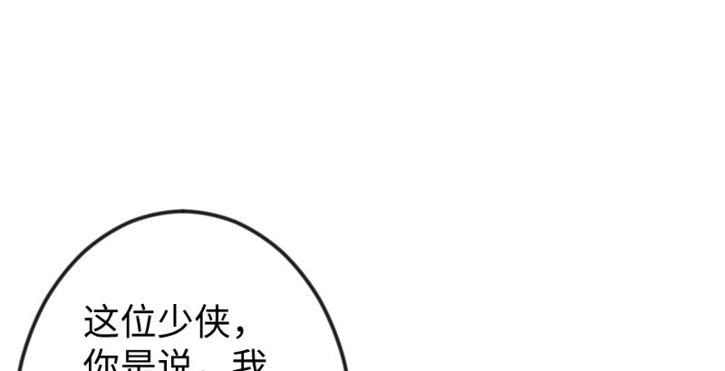 《笑傲江湖》漫画最新章节第三十七话 剑谱拿来！免费下拉式在线观看章节第【85】张图片