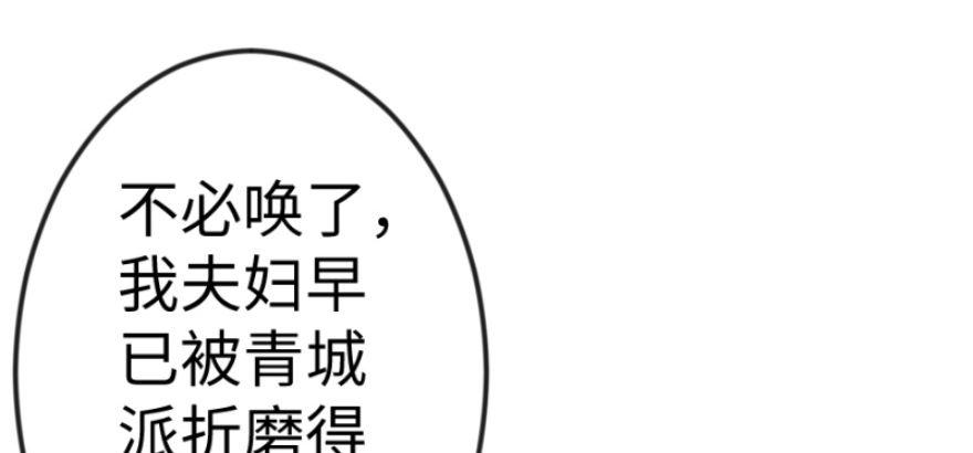 《笑傲江湖》漫画最新章节第三十八话 回返免费下拉式在线观看章节第【20】张图片