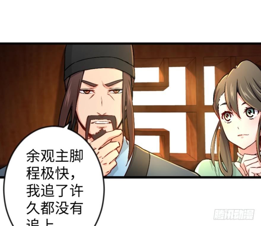 《笑傲江湖》漫画最新章节第三十八话 回返免费下拉式在线观看章节第【81】张图片